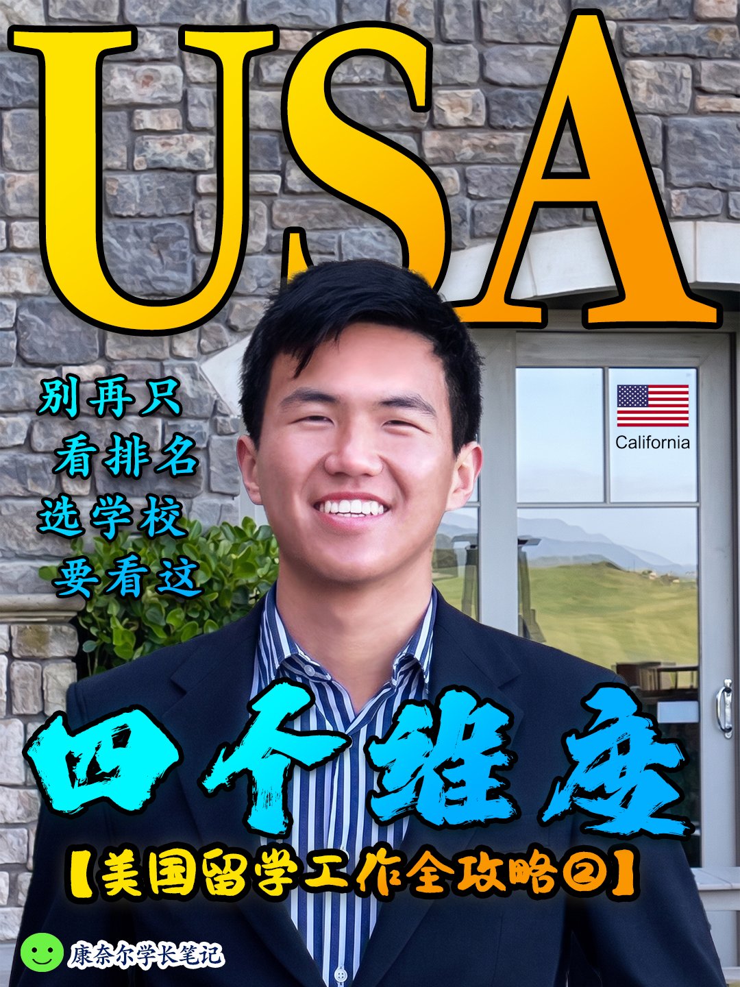 Max Shen 在美国